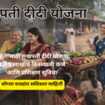 lakhpati-didi-yojana-mahila-karj