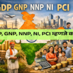 GDP, GNP, NNP, NI, PCI म्हणजे काय