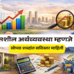 developing-economy-marathi-article