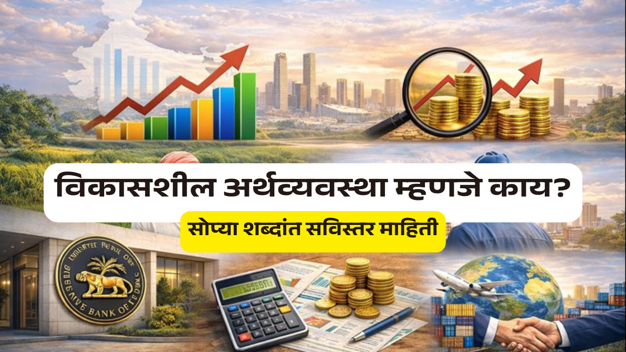 developing-economy-marathi-article