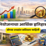niyojanacha-arthik-itihas