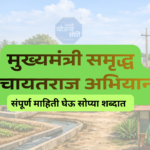 मुख्यमंत्री समृद्ध पंचायतराज अभियान