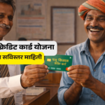 पशु किसान क्रेडिट कार्ड योजना