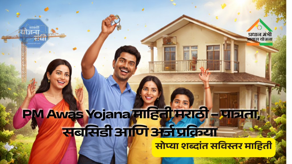 PM Awas Yojana